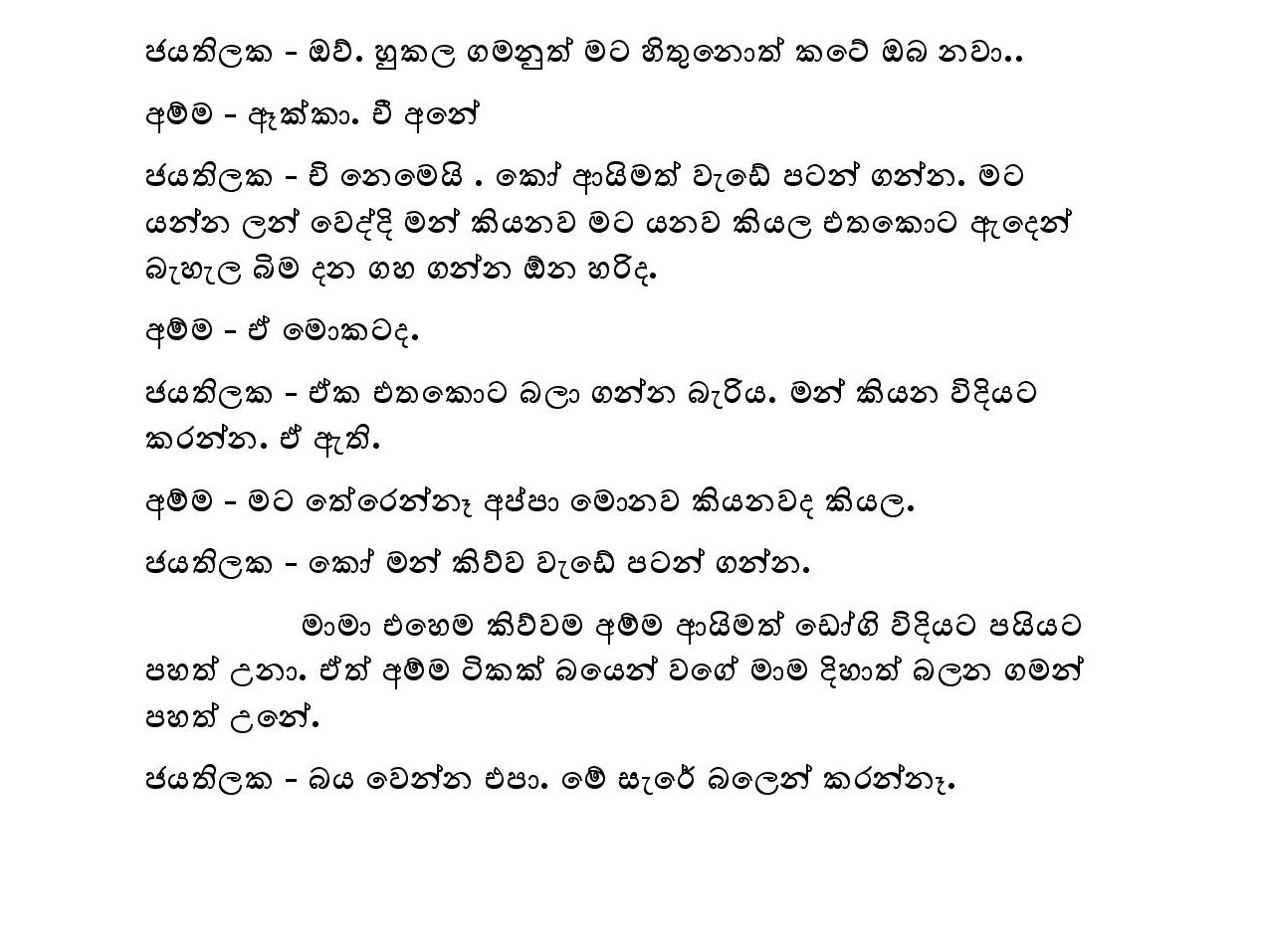Kudamma 10 page 014 walkatha5 Official Sinhala Wal Katha සිංහල වල් කතා